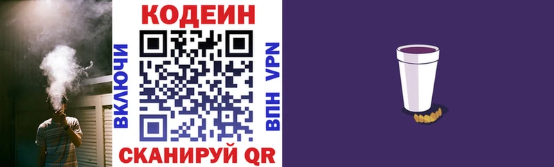 Codein напиток Lean (лин)  Купить закладки  Домодедово 